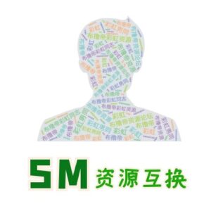 SM资源互换论坛-SM资源互换板块-资源互换-布撸帝